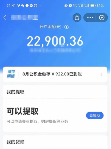 达州10万公积金能取出来多少（10万公积金可以取多少）